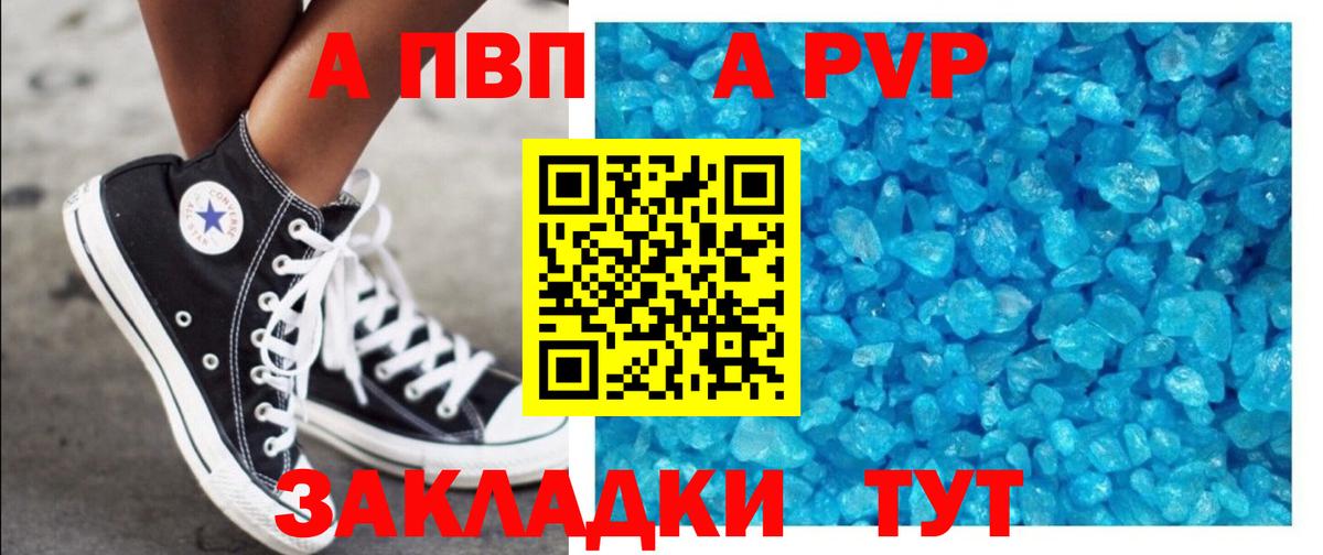 A-PVP СК КРИС  Вход с VPN  закладки  Альфа ПВП Crystall  Нижнекамск 