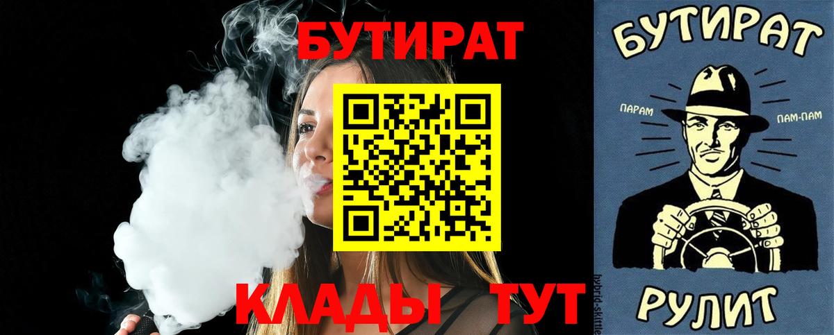 Бутират BDO  Вход с VPN  Нижнекамск 
