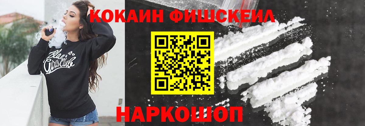 Нижнекамск  COCAIN Перу  Cocaine Fish Scale  Вход с VPN 