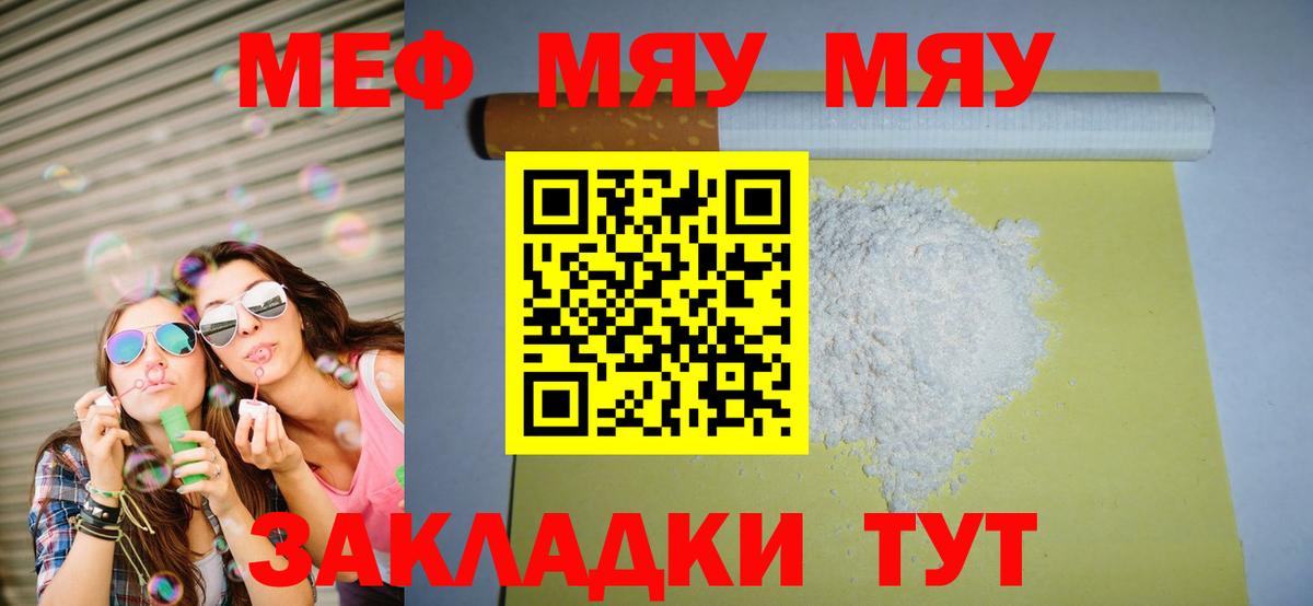 Меф  Нижнекамск